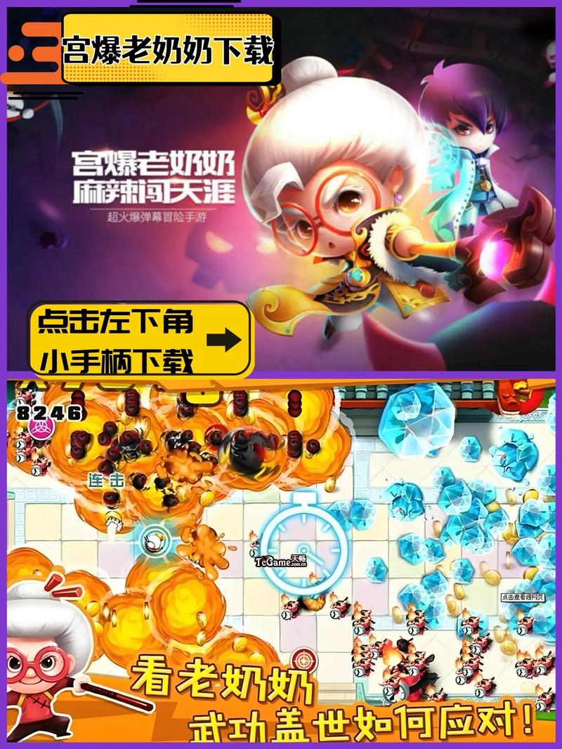 宫爆老奶奶金币修改经典版游戏截图