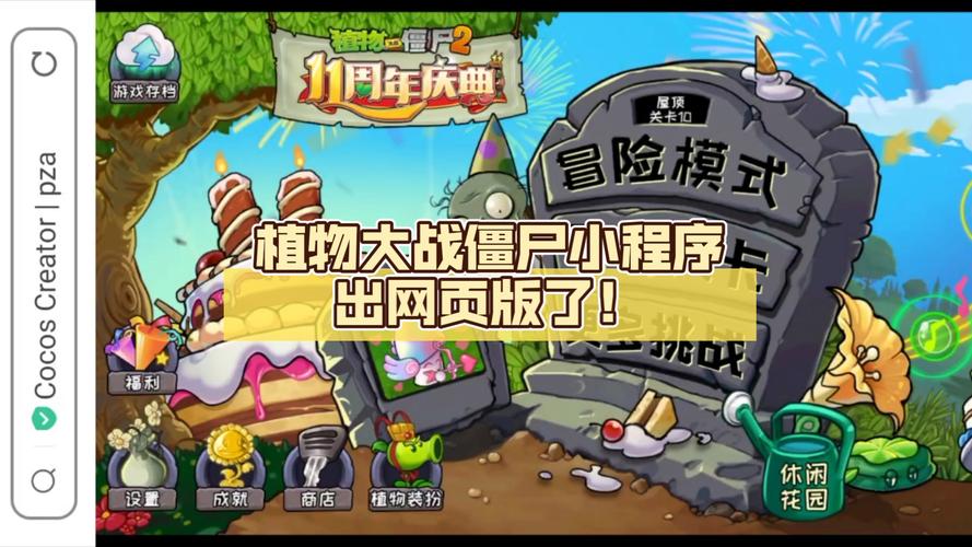 植物大战僵尸网页入口 点击即玩正版游戏截图