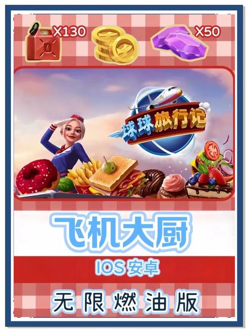 飞机大厨无限金币钻石无限燃油缩略图