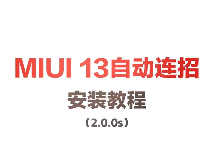 自动连招辅助器小米修改版无限次数缩略图
