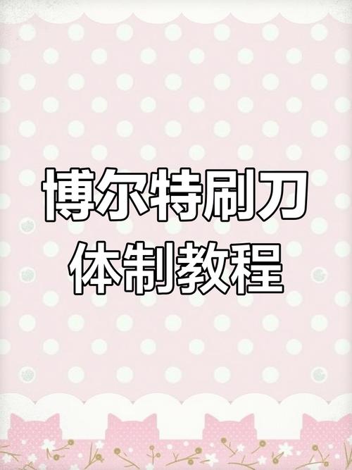 刷刀体质软件全免版
