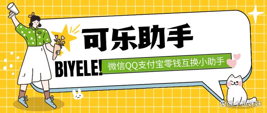 可乐助手框架