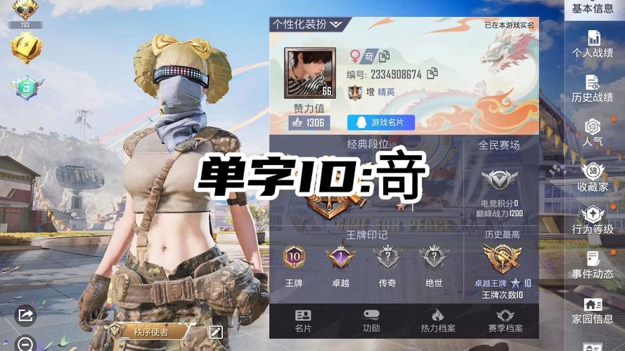 和平精英单字id生成器2024免费版