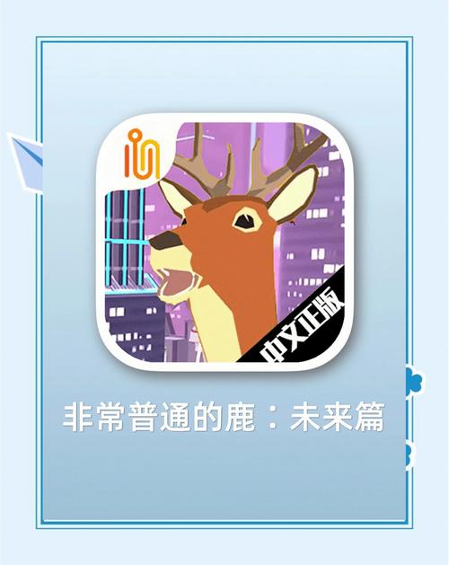 非常普通的鹿未来篇内置作弊菜单