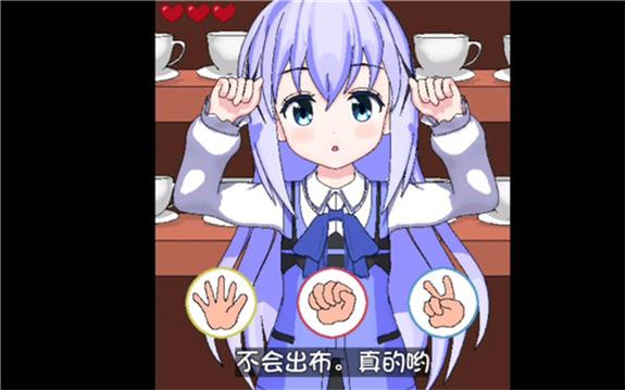 兔兔猜拳安卓汉化版清爽版游戏截图