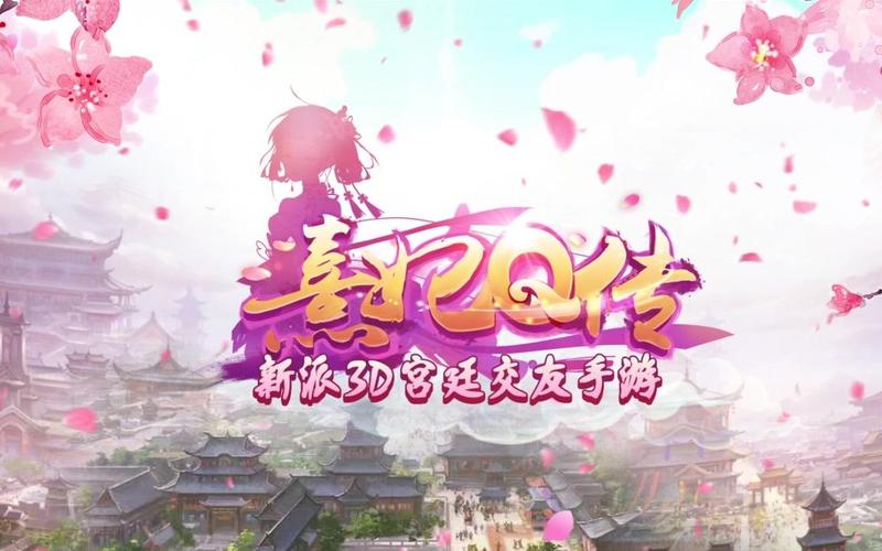 熹妃q传官方版