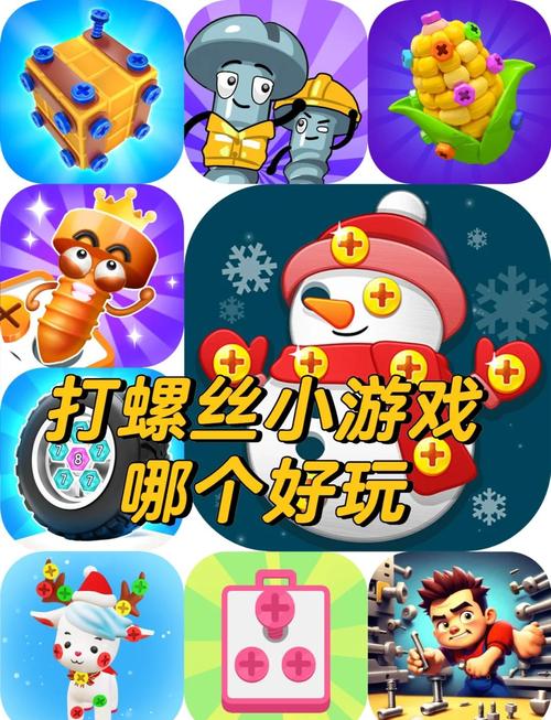 我爱拧螺丝赚钱小游戏永久免费