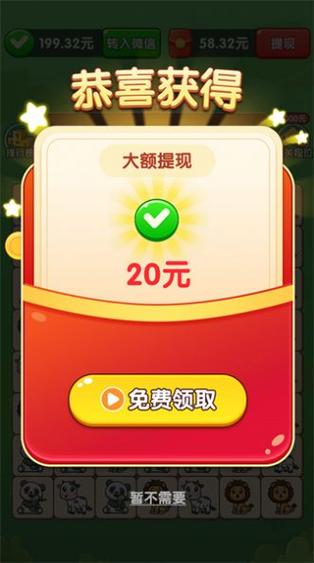 好运连连赚钱游戏无需付费版游戏截图