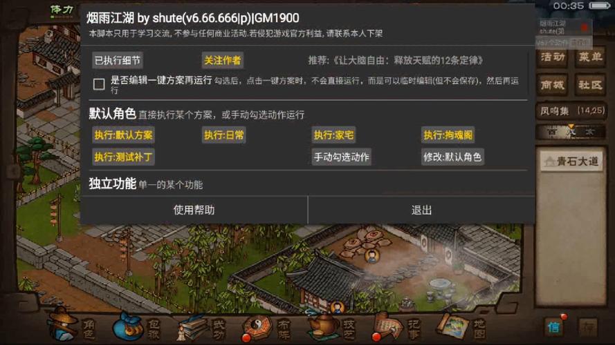 烟雨江湖辅助脚本烟雨江湖自动挂机无删减福利版游戏截图