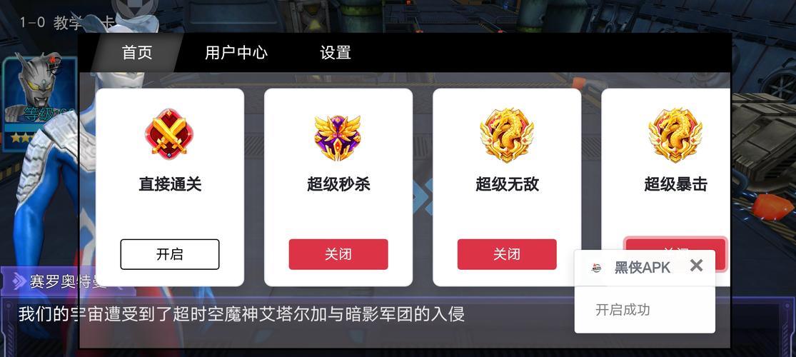 奥特曼传奇英雄MOD作弊菜单