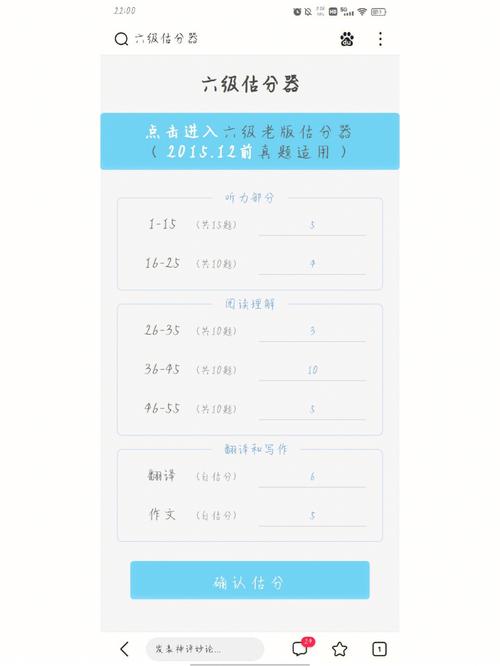 六级估分器2024年最新版