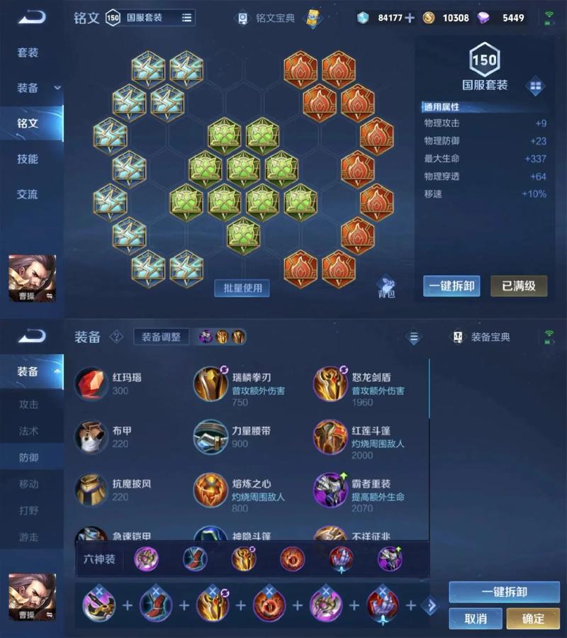 王者荣耀出装铭文模拟器修改版无广告游戏截图