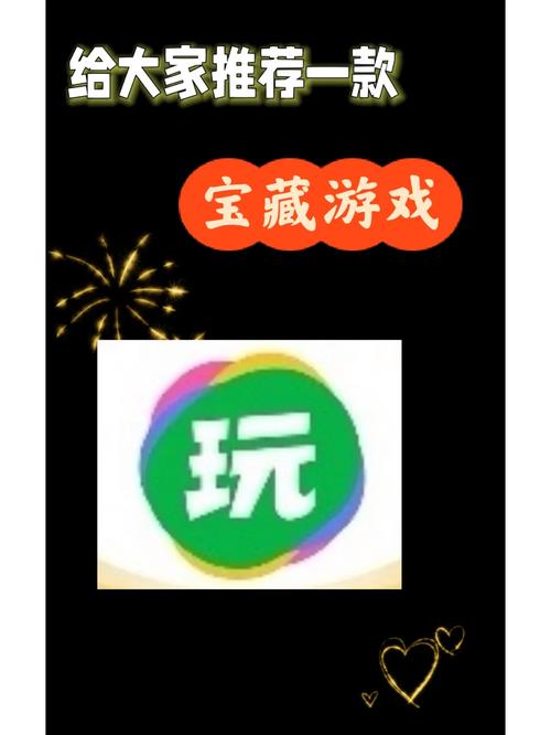 宝藏游戏app游戏截图