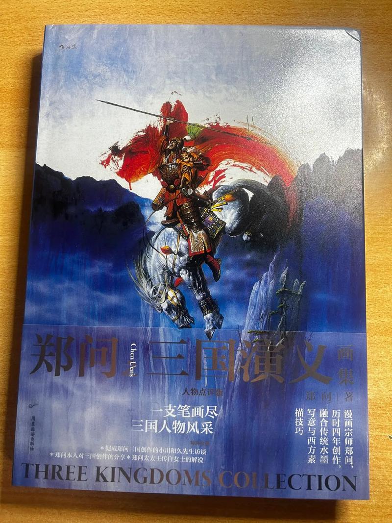 郑问之三国志手机汉化版无广告安装