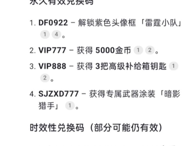 三角洲120帧画质助手兑换码缩略图