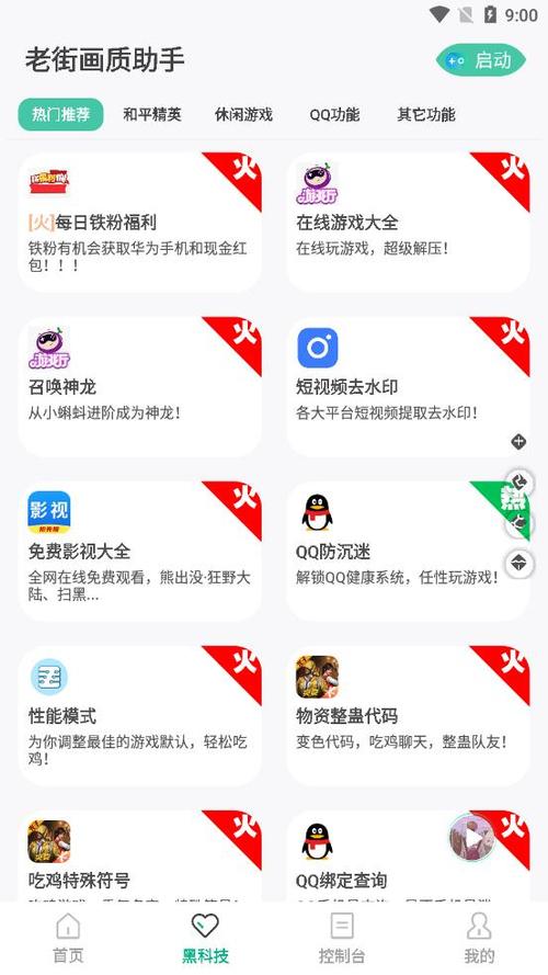老街画质助手2023最新版答案破解版永久VIP缩略图