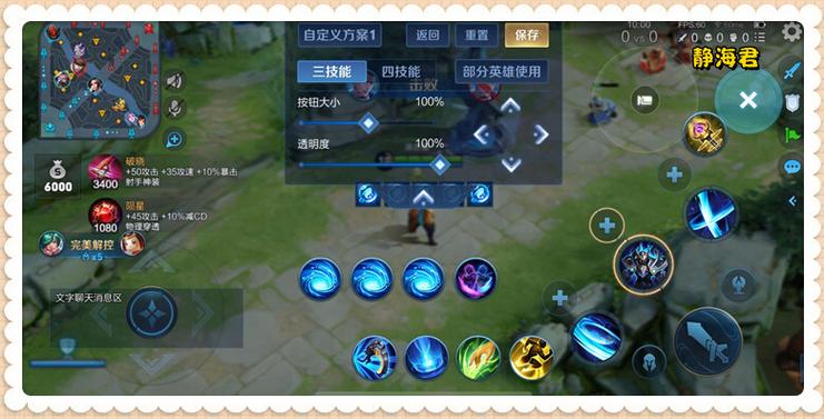 王者荣耀开挂无限技能