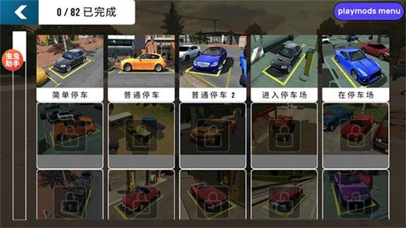 手动挡停车场内置MOD菜单下载无限制永久免费
