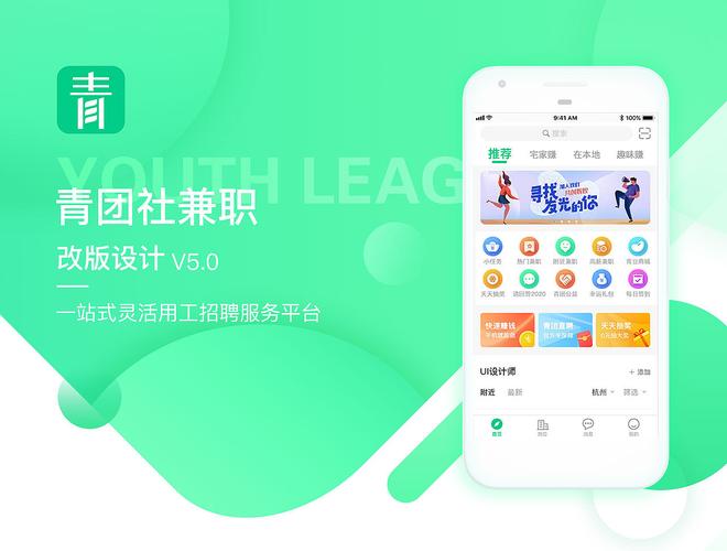 青团社兼职app官方版缩略图