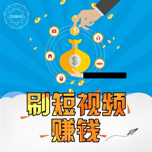 刷刷视频轻松赚钱缩略图