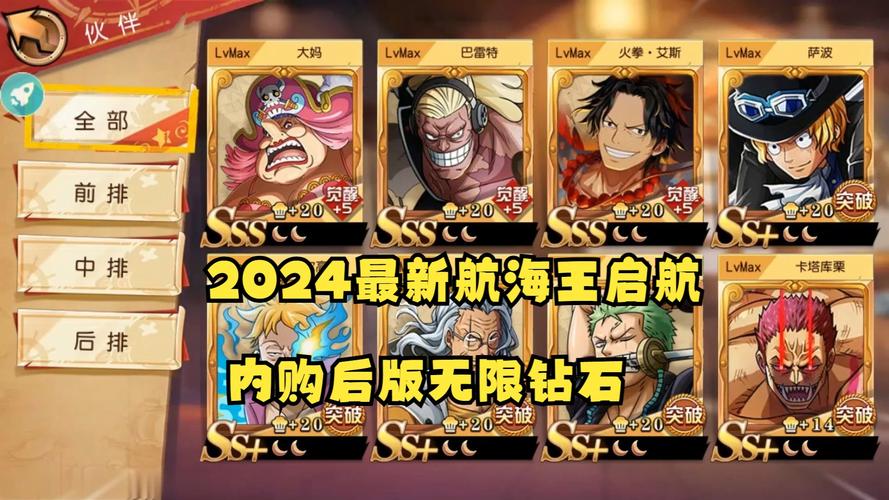 海贼王启航破解版无限钻石游戏截图