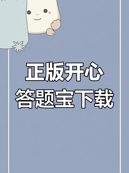 开心答题宝官方正版免费正版
