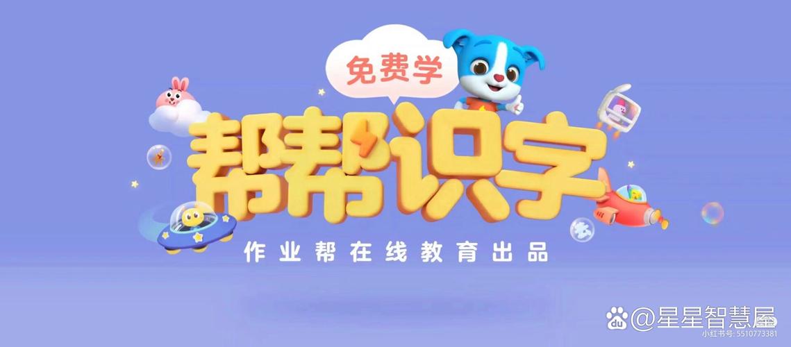 帮帮识字app免费