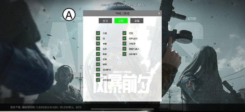 三角洲手游透视辅助器绿色版汉化版