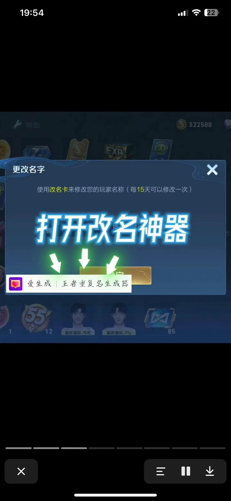 游戏id重复名生成器