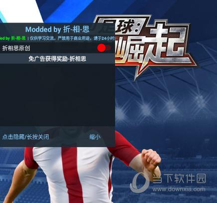 足球巨星崛起内置菜单破解版