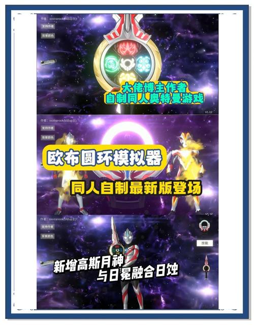 欧布圆环变身器模拟器测试新版