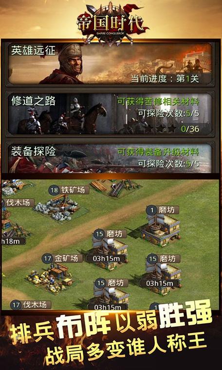 帝国征服者破解版纯净无广告版