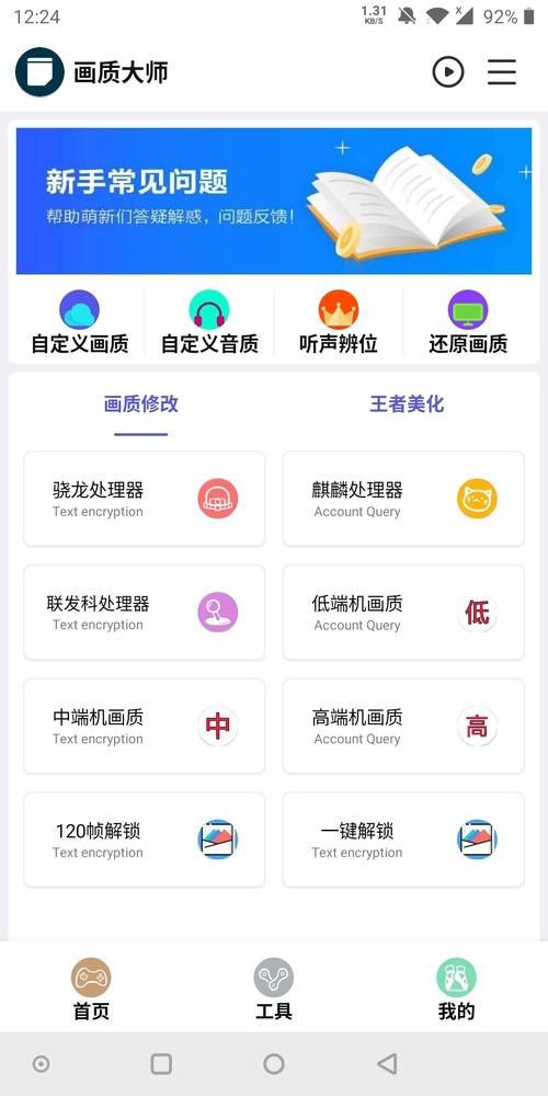 校长画质大师120帧免费下载破解版永久VIP游戏截图