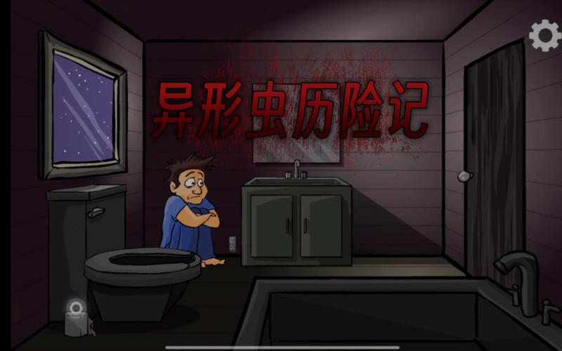 恐怖的异形虫历险记3免排队缩略图