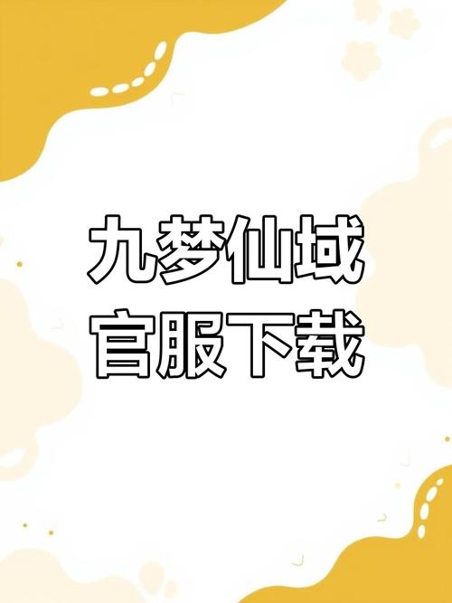 九梦仙域内置菜单2023最新版本完美版
