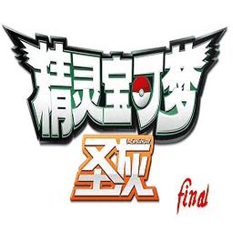 口袋妖怪圣灰作弊版最新无限金币版游戏截图