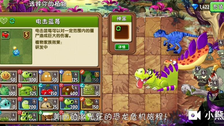 植物大战僵尸2恐龙危机破解版内购免费游戏截图