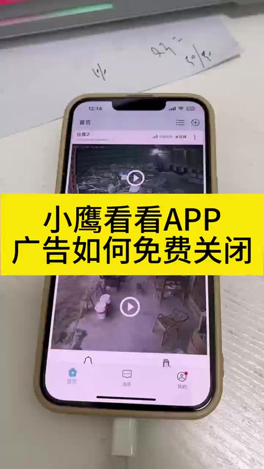小鹰看看监控安装步骤详解赚红包版