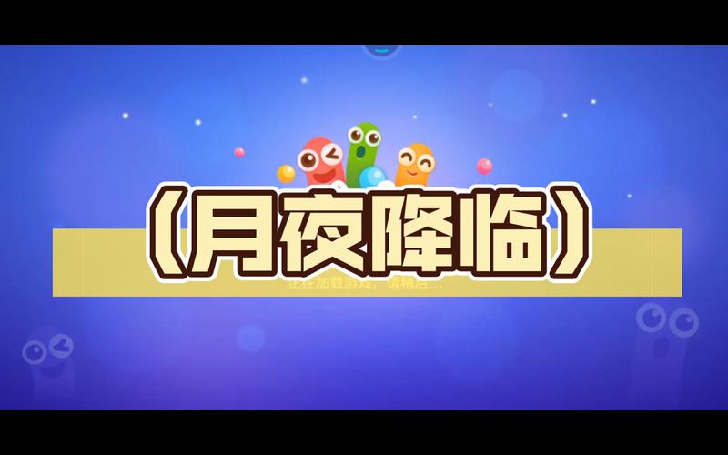 月夜降临免广告内置修改器游戏截图