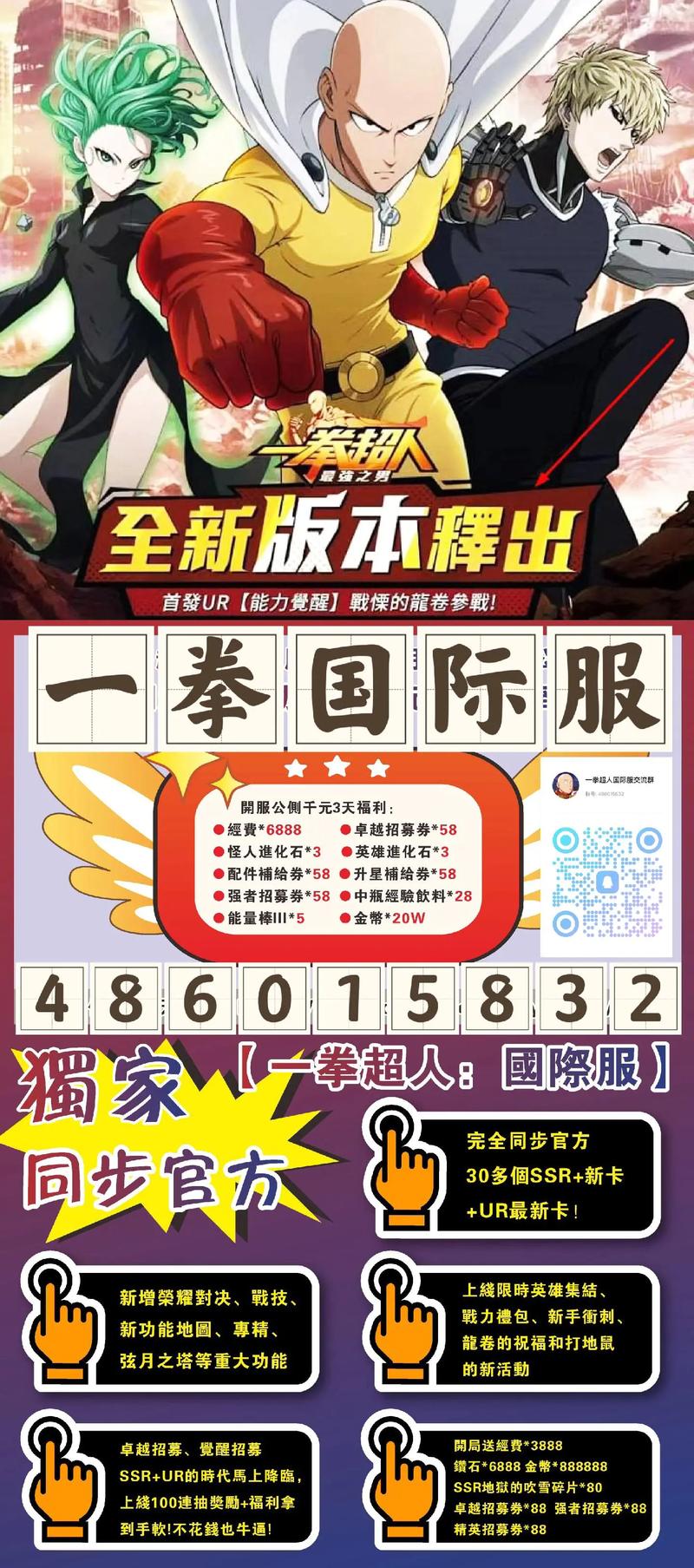 一拳超人国际服UR免费