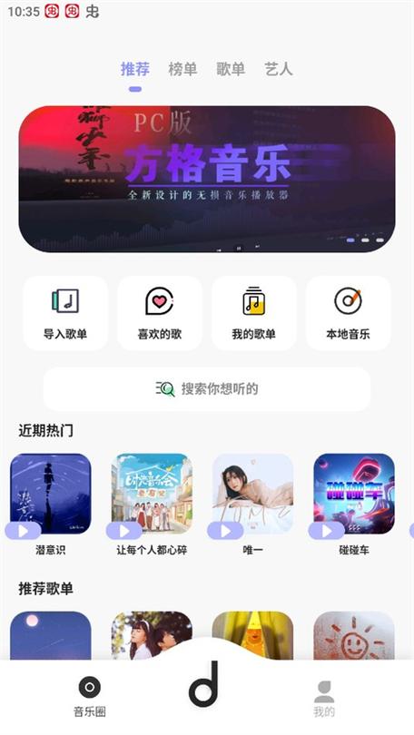 方格音乐手机版纯净版游戏截图