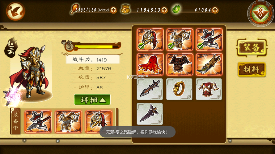 狂斩三国破解版免费破解版无限次数