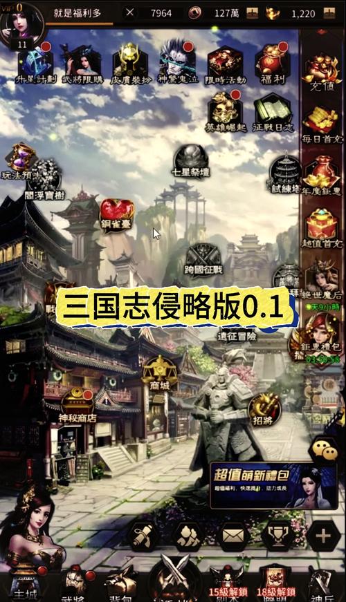 三国志侵略版破解版游戏截图