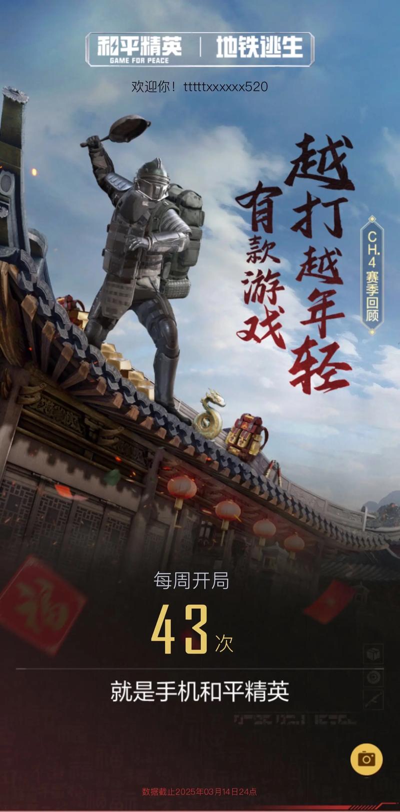 和平精英地铁逃生美化包永久vip游戏截图