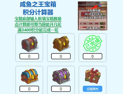 咸鱼之王宝箱积分计算器