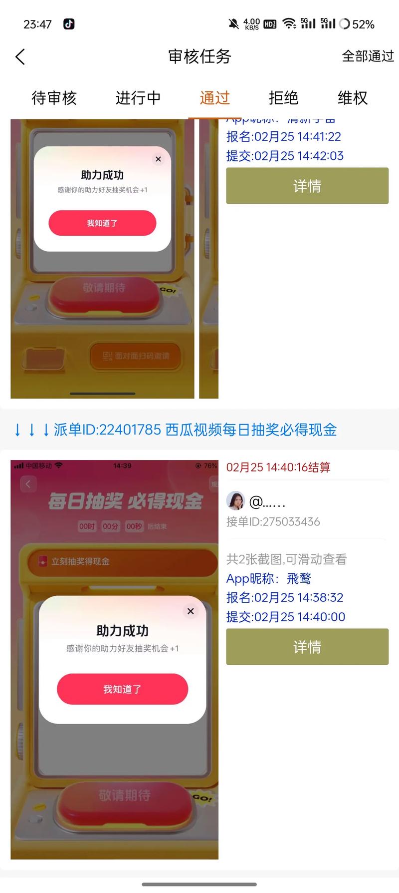 西瓜视频极速版赚钱领现金