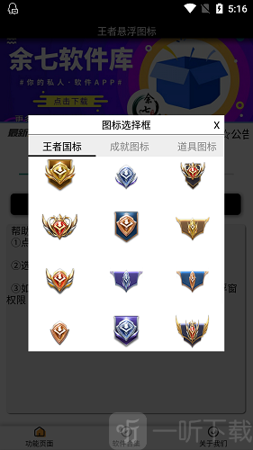 王者悬浮国标下载入口缩略图