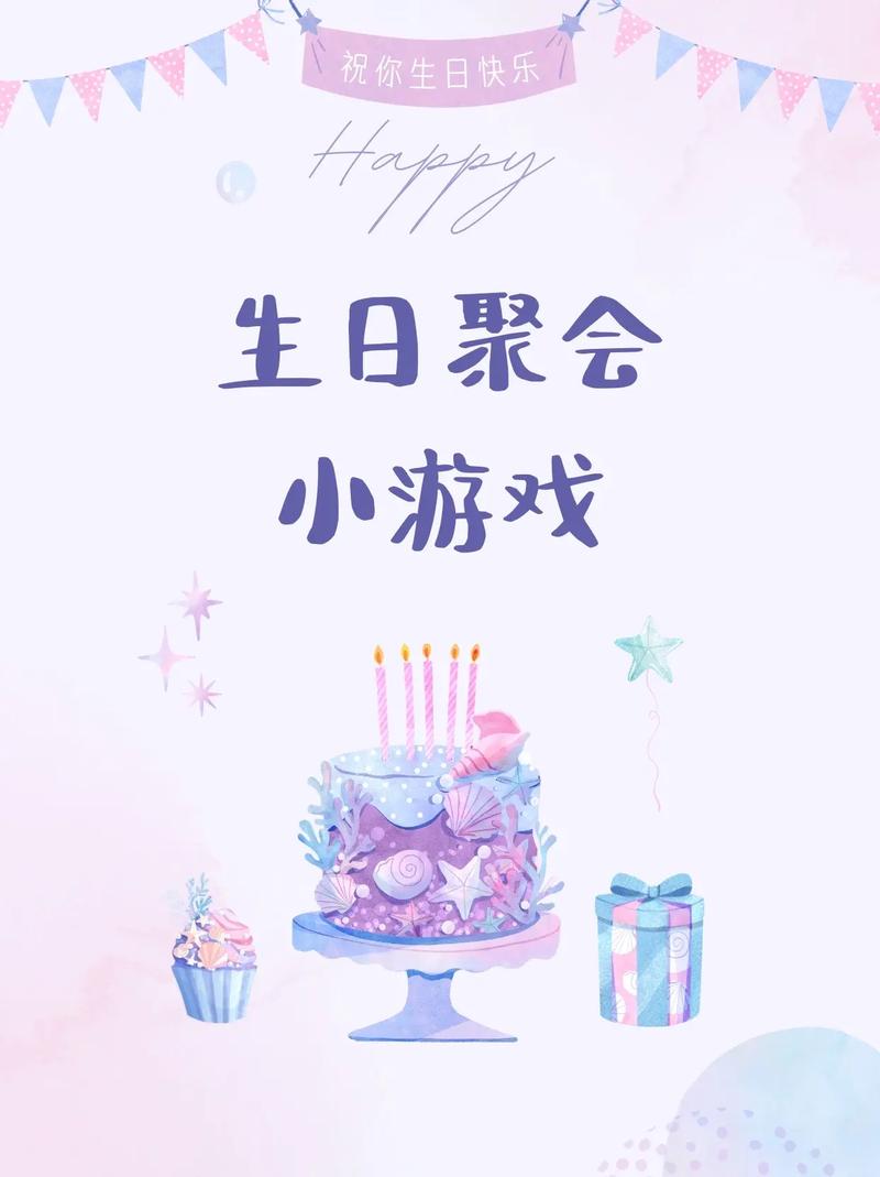 生日派对小游戏精简版游戏截图