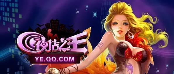 夜店之王手游正式版app