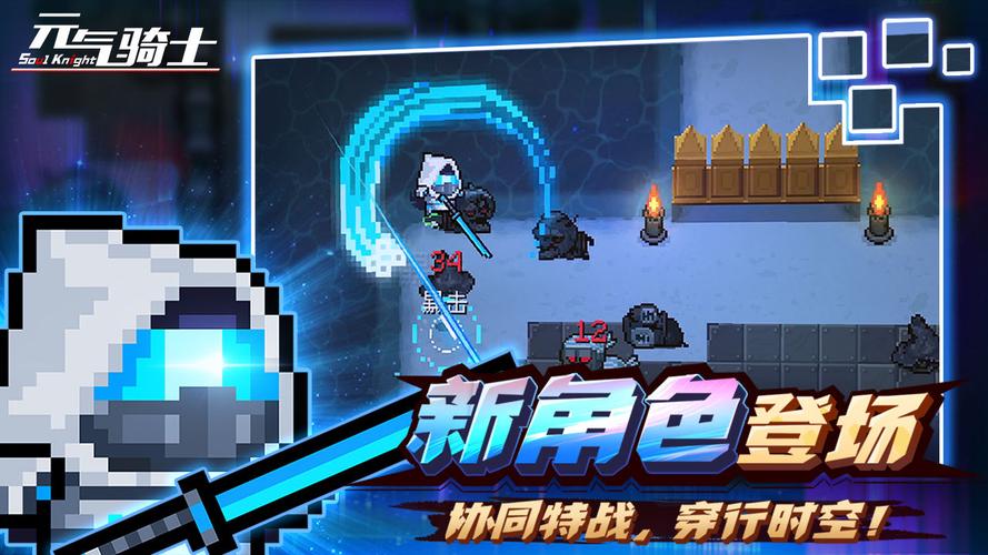 元气骑士官方版下载安装电视版游戏截图